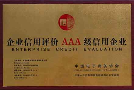 晋城企业信用评价AAA级信用企业